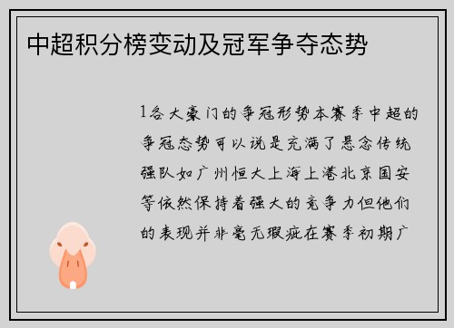 中超积分榜变动及冠军争夺态势