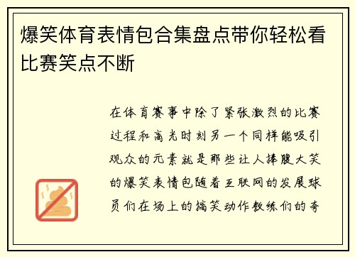 爆笑体育表情包合集盘点带你轻松看比赛笑点不断