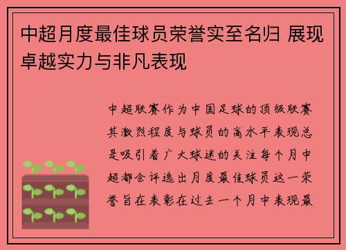 中超月度最佳球员荣誉实至名归 展现卓越实力与非凡表现
