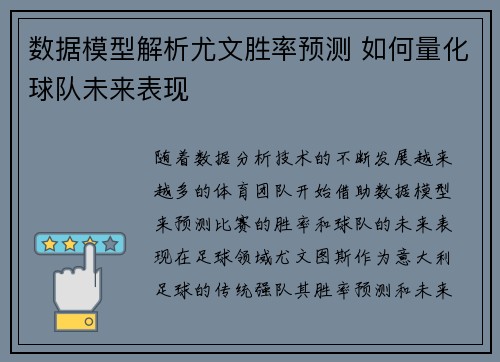 数据模型解析尤文胜率预测 如何量化球队未来表现